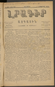 ԼՐԱԳԻՐ ԱԶԳԱՅԻՆ, 1878, Դ տարի, Թիւ 781 (Հինգշաբթի, 7 Սեպտեմբեր)
