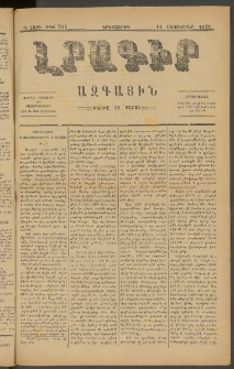 ԼՐԱԳԻՐ ԱԶԳԱՅԻՆ, 1878, Դ տարի, Թիւ 784 (Երեքշաբթի, 12 Սեպտեմբեր)