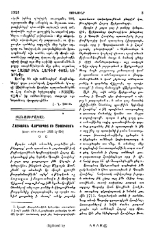 Հայկաբան վարդապետ մի Յիսուսեան