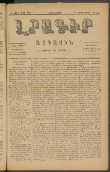 ԼՐԱԳԻՐ ԱԶԳԱՅԻՆ, 1878, Դ տարի, Թիւ 786 (Հինգշաբթի, 14 Սեպտեմբեր)