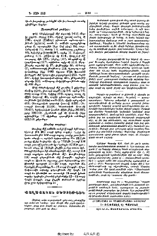 Քաղաքական տեսութիւն