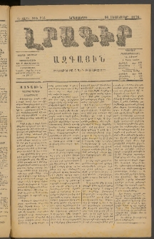 ԼՐԱԳԻՐ ԱԶԳԱՅԻՆ, 1878, Դ տարի, Թիւ 795 (Երեքշաբթի, 26 Սեպտեմբեր)
