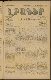 ԼՐԱԳԻՐ ԱԶԳԱՅԻՆ, 1878, Դ տարի, Թիւ 796 (Չորեքշաբթի, 27 Սեպտեմբեր)