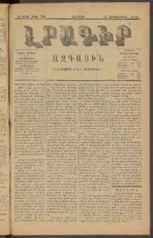 ԼՐԱԳԻՐ ԱԶԳԱՅԻՆ, 1878, Դ տարի, Թիւ 798 (Ուրբաթ, 29 Սեպտեմբեր)