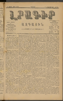 ԼՐԱԳԻՐ ԱԶԳԱՅԻՆ, 1878, Դ տարի, Թիւ 805 (Շաբաթ, 7 Հոկտեմբեր)