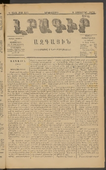 ԼՐԱԳԻՐ ԱԶԳԱՅԻՆ, 1878, Դ տարի, Թիւ 806 (Երկուշաբթի, 9 Հոկտեմբեր)