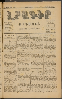 ԼՐԱԳԻՐ ԱԶԳԱՅԻՆ, 1878, Դ տարի, Թիւ 808 (Չորեքշաբթի, 11 Հոկտեմբեր)