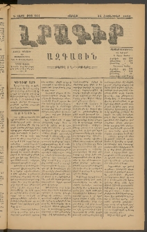 ԼՐԱԳԻՐ ԱԶԳԱՅԻՆ, 1878, Դ տարի, Թիւ 811 (Շաբաթ, 14 Հոկտեմբեր)