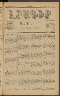 ԼՐԱԳԻՐ ԱԶԳԱՅԻՆ, 1878, Դ տարի, Թիւ 812 (Երկուշաբթի, 16 Հոկտեմբեր)
