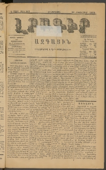 ԼՐԱԳԻՐ ԱԶԳԱՅԻՆ, 1878, Դ տարի, Թիւ 815 (Հինգշաբթի, 19 Հոկտեմբեր)