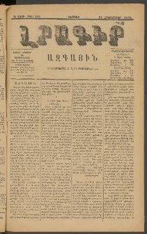 ԼՐԱԳԻՐ ԱԶԳԱՅԻՆ, 1878, Դ տարի, Թիւ 816 (Ուրբաթ, 20 Հոկտեմբեր)
