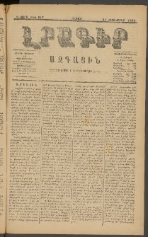 ԼՐԱԳԻՐ ԱԶԳԱՅԻՆ, 1878, Դ տարի, Թիւ 817 (Շաբաթ, 21 Հոկտեմբեր)