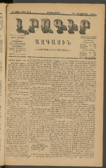 ԼՐԱԳԻՐ ԱԶԳԱՅԻՆ, 1878, Դ տարի, Թիւ 818 (Երկուշաբթի, 23 Հոկտեմբեր)