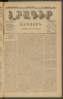 ԼՐԱԳԻՐ ԱԶԳԱՅԻՆ, 1878, Դ տարի, Թիւ 819 (Երեքշաբթի, 24 Հոկտեմբեր)