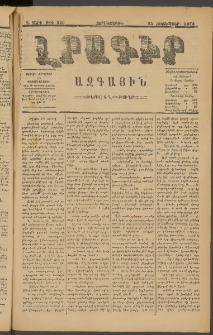 ԼՐԱԳԻՐ ԱԶԳԱՅԻՆ, 1878, Դ տարի, Թիւ 820 (Չորեքշաբթի, 25 Հոկտեմբեր)