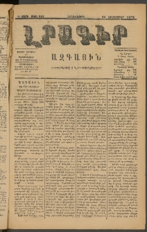 ԼՐԱԳԻՐ ԱԶԳԱՅԻՆ, 1878, Դ տարի, Թիւ 821 (Հինգշաբթի, 26 Հոկտեմբեր)