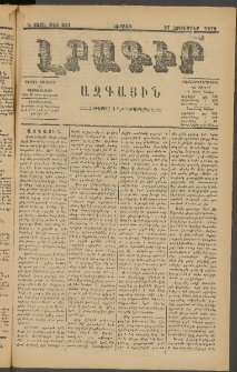 ԼՐԱԳԻՐ ԱԶԳԱՅԻՆ, 1878, Դ տարի, Թիւ 822 (Ուրբաթ, 27 Հոկտեմբեր)