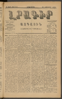 ԼՐԱԳԻՐ ԱԶԳԱՅԻՆ, 1878, Դ տարի, Թիւ 824 (Երկուշաբթի, 30 Հոկտեմբեր)