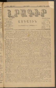 ԼՐԱԳԻՐ ԱԶԳԱՅԻՆ, 1878, Դ տարի, Թիւ 825 (Երեքշաբթի, 31 Հոկտեմբեր)