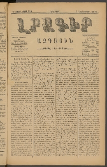 ԼՐԱԳԻՐ ԱԶԳԱՅԻՆ, 1878, Դ տարի, Թիւ 828 (Ուրբաթ, 3 Նոյեմբեր)