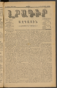 ԼՐԱԳԻՐ ԱԶԳԱՅԻՆ, 1878, Դ տարի, Թիւ 829 (Շաբաթ, 4 Նոյեմբեր)