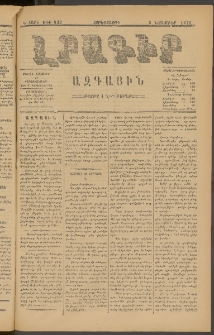 ԼՐԱԳԻՐ ԱԶԳԱՅԻՆ, 1878, Դ տարի, Թիւ 832 (Չորեքշաբթի, 8 Նոյեմբեր)