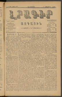 ԼՐԱԳԻՐ ԱԶԳԱՅԻՆ, 1878, Դ տարի, Թիւ 833 (Հինգշաբթի, 9 Նոյեմբեր)