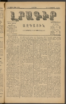 ԼՐԱԳԻՐ ԱԶԳԱՅԻՆ, 1878, Դ տարի, Թիւ 834 (Ուրբաթ, 10 Նոյեմբեր)
