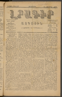 ԼՐԱԳԻՐ ԱԶԳԱՅԻՆ, 1878, Դ տարի, Թիւ 837 (Երեքշաբթի, 14 Նոյեմբեր)