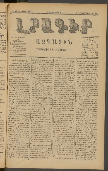 ԼՐԱԳԻՐ ԱԶԳԱՅԻՆ, 1878, Դ տարի, Թիւ 838 (Չորեքշաբթի, 15 Նոյեմբեր)