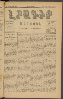 ԼՐԱԳԻՐ ԱԶԳԱՅԻՆ, 1878, Դ տարի, Թիւ 839 (Հինգշաբթի, 16 Նոյեմբեր)