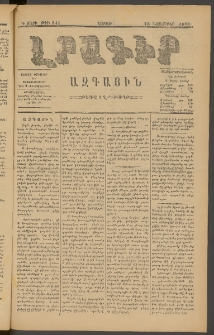 ԼՐԱԳԻՐ ԱԶԳԱՅԻՆ, 1878, Դ տարի, Թիւ 841 (Շաբաթ, 18 Նոյեմբեր)
