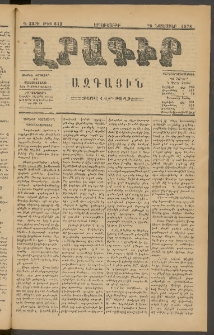 ԼՐԱԳԻՐ ԱԶԳԱՅԻՆ, 1878, Դ տարի, Թիւ 842 (Երկուշաբթի, 20 Նոյեմբեր)