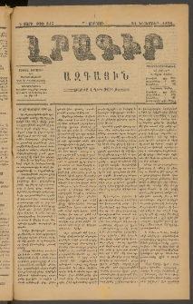 ԼՐԱԳԻՐ ԱԶԳԱՅԻՆ, 1878, Դ տարի, Թիւ 845 (Ուրբաթ, 24 Նոյեմբեր)