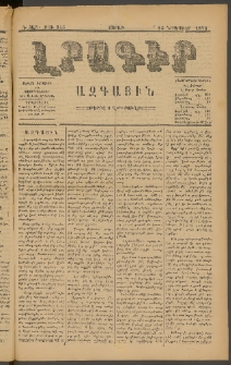 ԼՐԱԳԻՐ ԱԶԳԱՅԻՆ, 1878, Դ տարի, Թիւ 846 (Շաբաթ, 25 Նոյեմբեր)