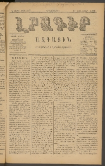 ԼՐԱԳԻՐ ԱԶԳԱՅԻՆ, 1878, Դ տարի, Թիւ 847 (Երկուշաբթի, 27 Նոյեմբեր)