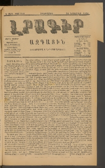 ԼՐԱԳԻՐ ԱԶԳԱՅԻՆ, 1878, Դ տարի, Թիւ 848 (Երեքշաբթի, 28 Նոյեմբեր)
