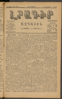 ԼՐԱԳԻՐ ԱԶԳԱՅԻՆ, 1878, Դ տարի, Թիւ 853 (Երկուշաբթի, 4 Դեկտեմբեր)