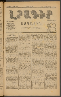 ԼՐԱԳԻՐ ԱԶԳԱՅԻՆ, 1878, Դ տարի, Թիւ 858 (Երկուշաբթի, 11 Դեկտեմբեր)