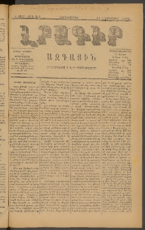 ԼՐԱԳԻՐ ԱԶԳԱՅԻՆ, 1878, Դ տարի, Թիւ 860 (Չորեքշաբթի, 13 Դեկտեմբեր)
