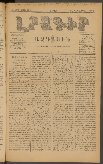 ԼՐԱԳԻՐ ԱԶԳԱՅԻՆ, 1878, Դ տարի, Թիւ 862 (Ուրբաթ, 15 Դեկտեմբեր)