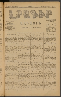 ԼՐԱԳԻՐ ԱԶԳԱՅԻՆ, 1878, Դ տարի, Թիւ 863 (Շաբաթ, 16 Դեկտեմբեր)