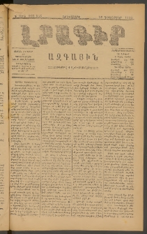 ԼՐԱԳԻՐ ԱԶԳԱՅԻՆ, 1878, Դ տարի, Թիւ 865 (Երեքշաբթի, 19 Դեկտեմբեր)
