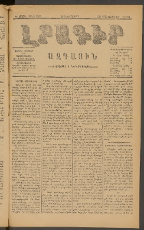 ԼՐԱԳԻՐ ԱԶԳԱՅԻՆ, 1878, Դ տարի, Թիւ 866 (Չորեքշաբթի, 20 Դեկտեմբեր)