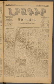 ԼՐԱԳԻՐ ԱԶԳԱՅԻՆ, 1878, Դ տարի, Թիւ 868 (Ուրբաթ, 22 Դեկտեմբեր)