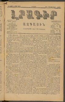 ԼՐԱԳԻՐ ԱԶԳԱՅԻՆ, 1878, Դ տարի, Թիւ 869 (Շաբաթ, 23 Դեկտեմբեր)