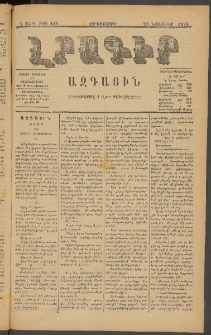 ԼՐԱԳԻՐ ԱԶԳԱՅԻՆ, 1878, Դ տարի, Թիւ 849 (Չորեքշաբթի, 29 Նոյեմբեր)