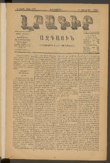 ԼՐԱԳԻՐ ԱԶԳԱՅԻՆ, 1879, Դ տարի, Թիւ 877 (Երեքշաբթի, 2 Յունվար)