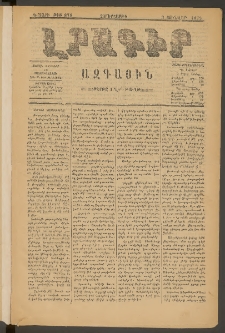 ԼՐԱԳԻՐ ԱԶԳԱՅԻՆ, 1879, Դ տարի, Թիւ 878 (Չորեքշաբթի, 3 Յունվար)