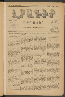 ԼՐԱԳԻՐ ԱԶԳԱՅԻՆ, 1879, Դ տարի, Թիւ 879 (Հինգշաբթի, 4 Յունվար)